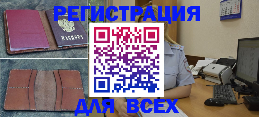 прописка от собственника в Астраханской области