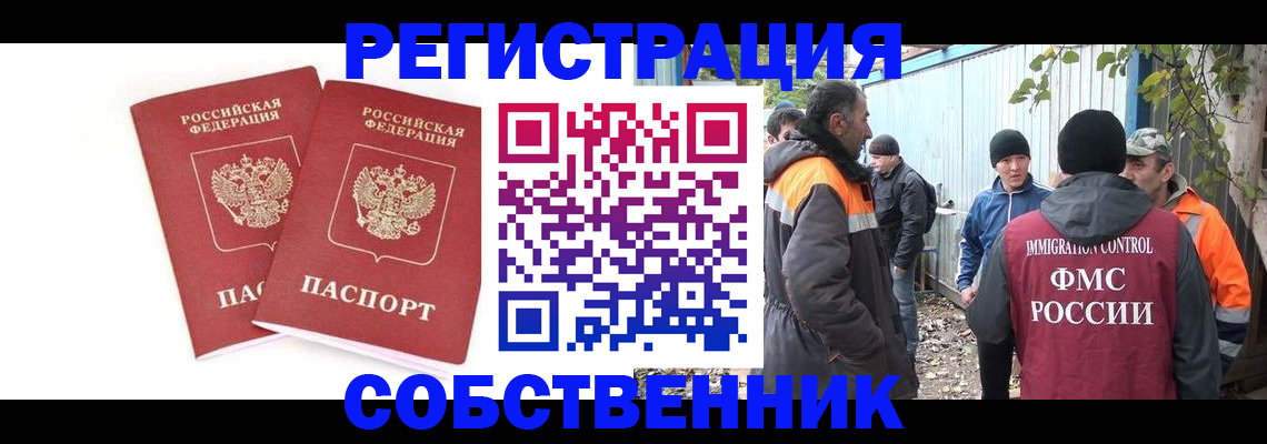 временная регистрация купить в Астраханской области