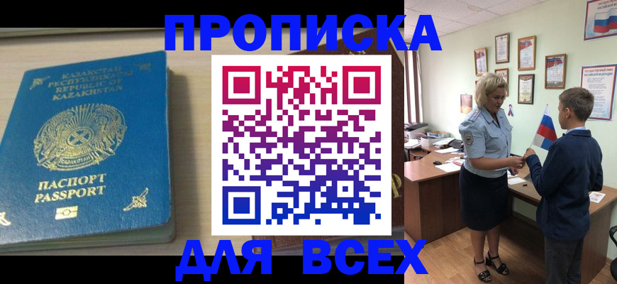 прописка для школы в Астраханской области